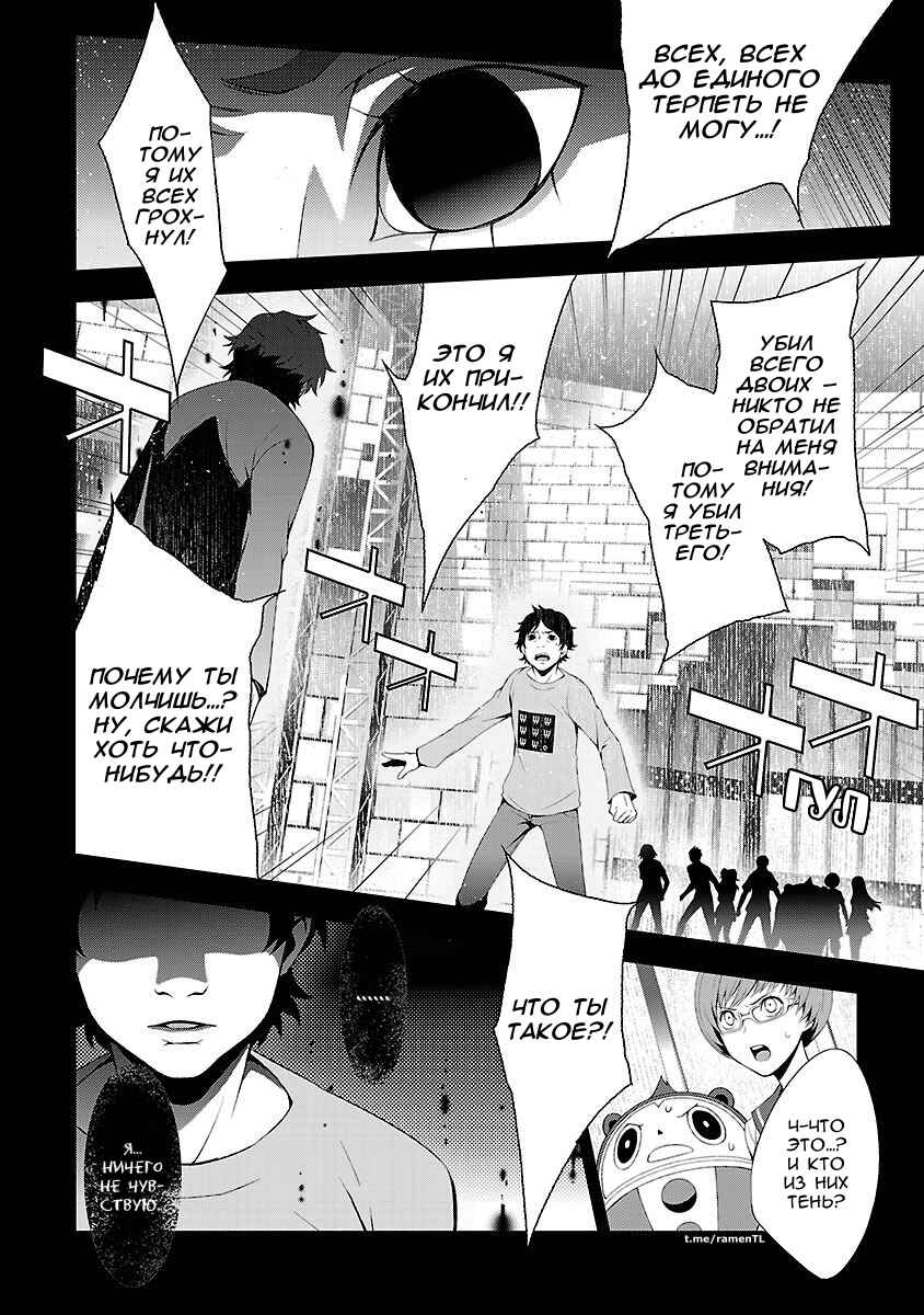 Chapter 28 - Page 25