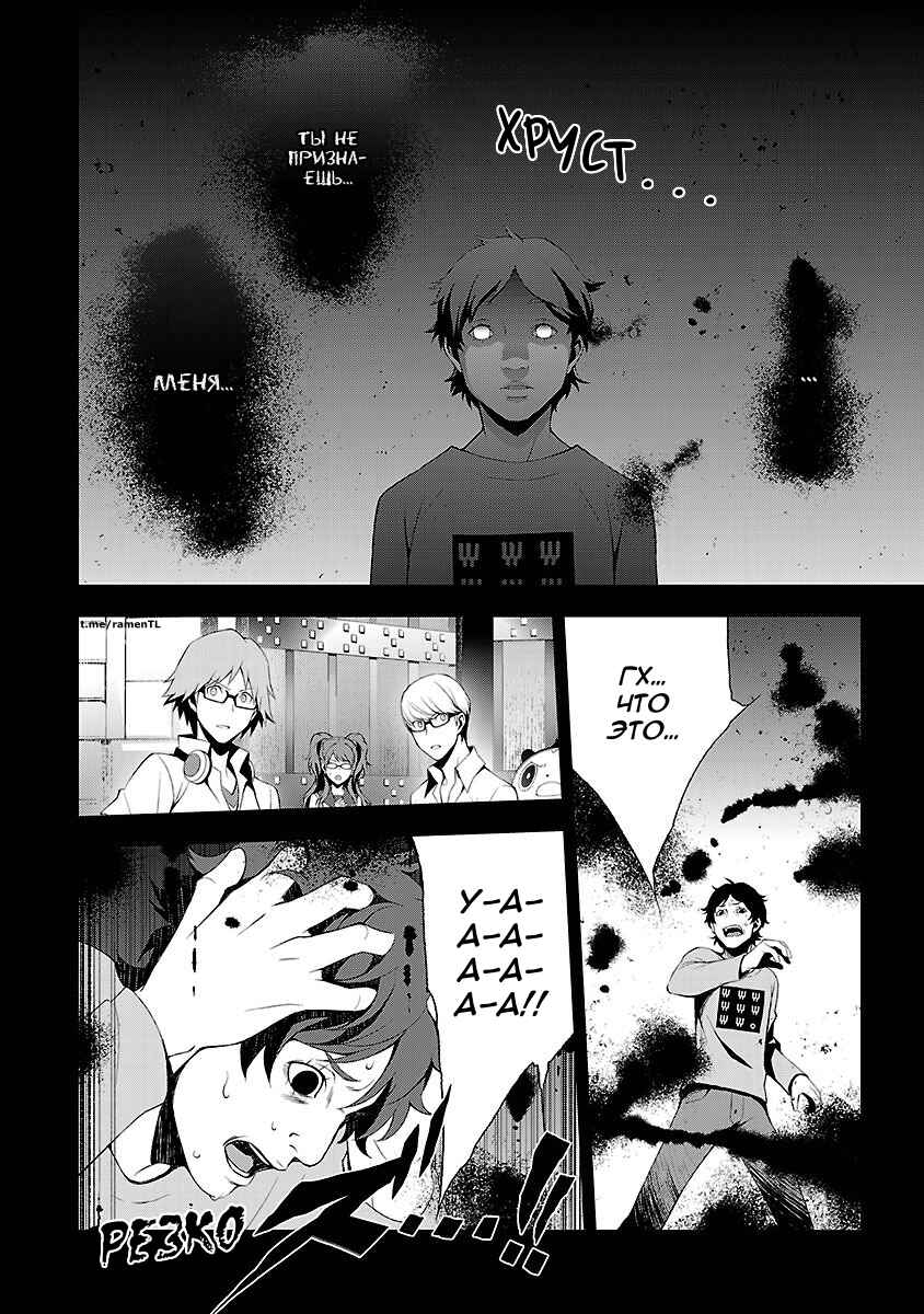 Chapter 28 - Page 29