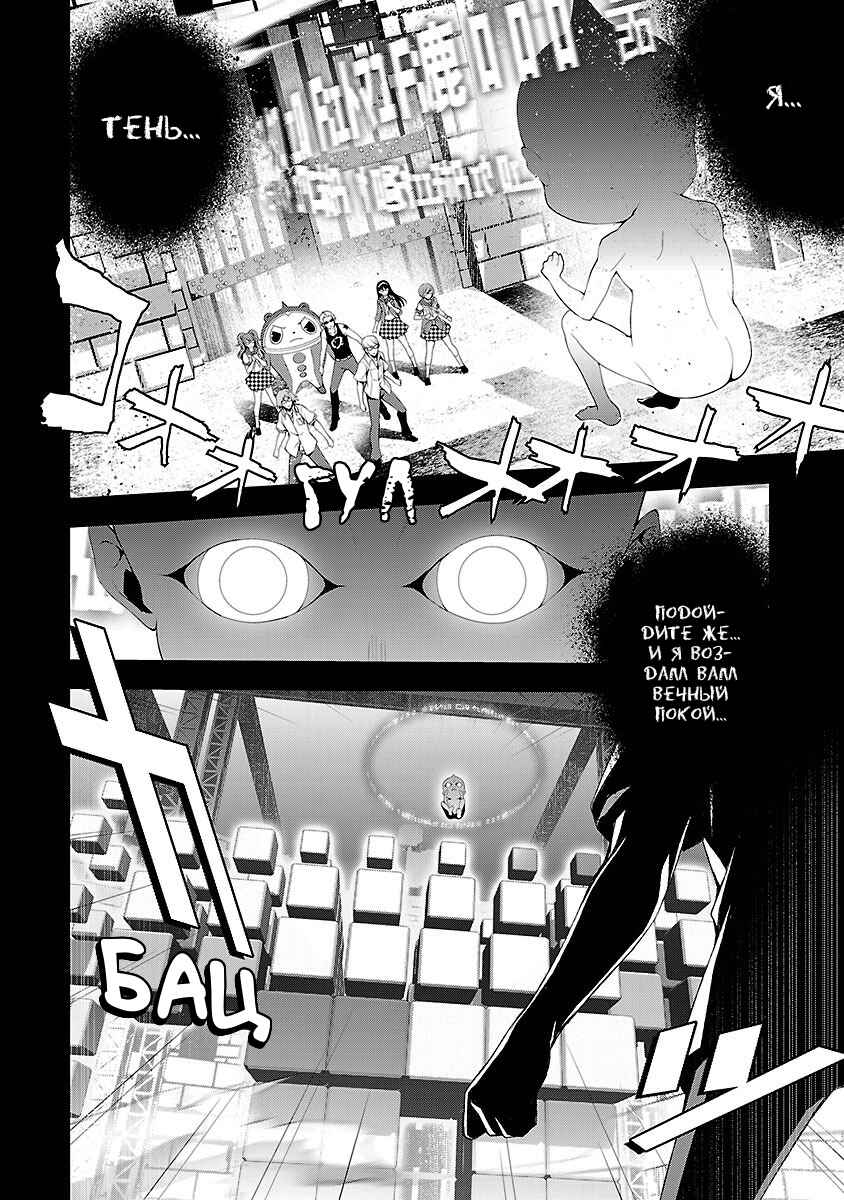 Chapter 28 - Page 31