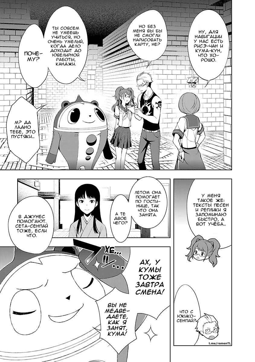 Chapter 28 - Page 6