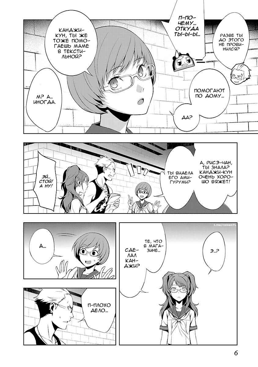 Chapter 28 - Page 7