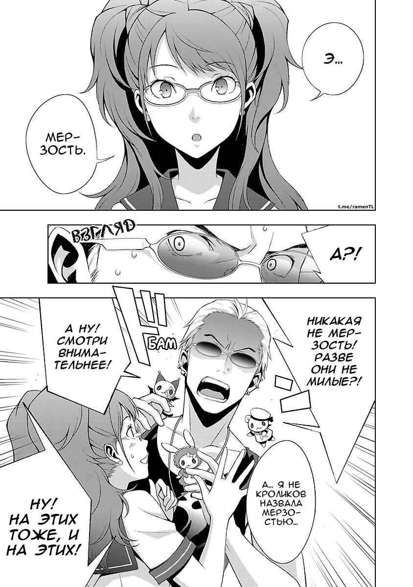 Chapter 28 - Page 8