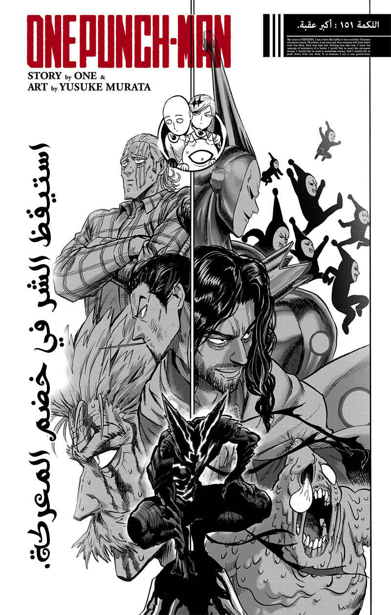 Chapter 151 - Page 3