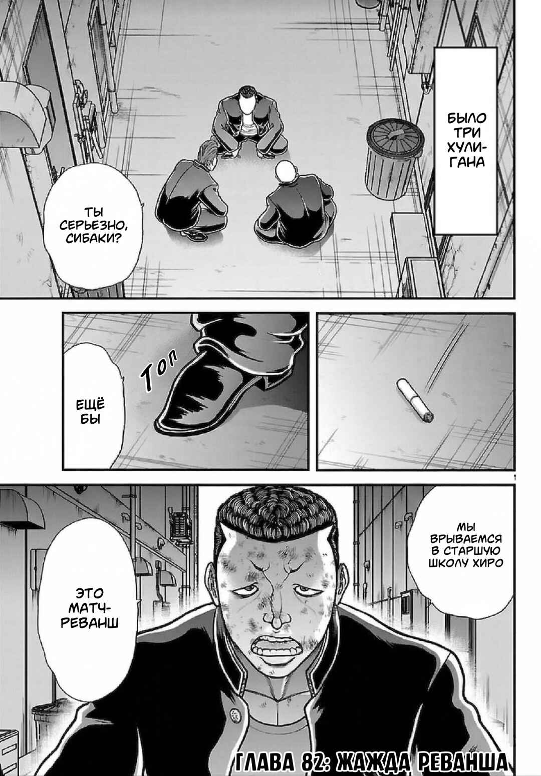 Chapter 82 - Page 1