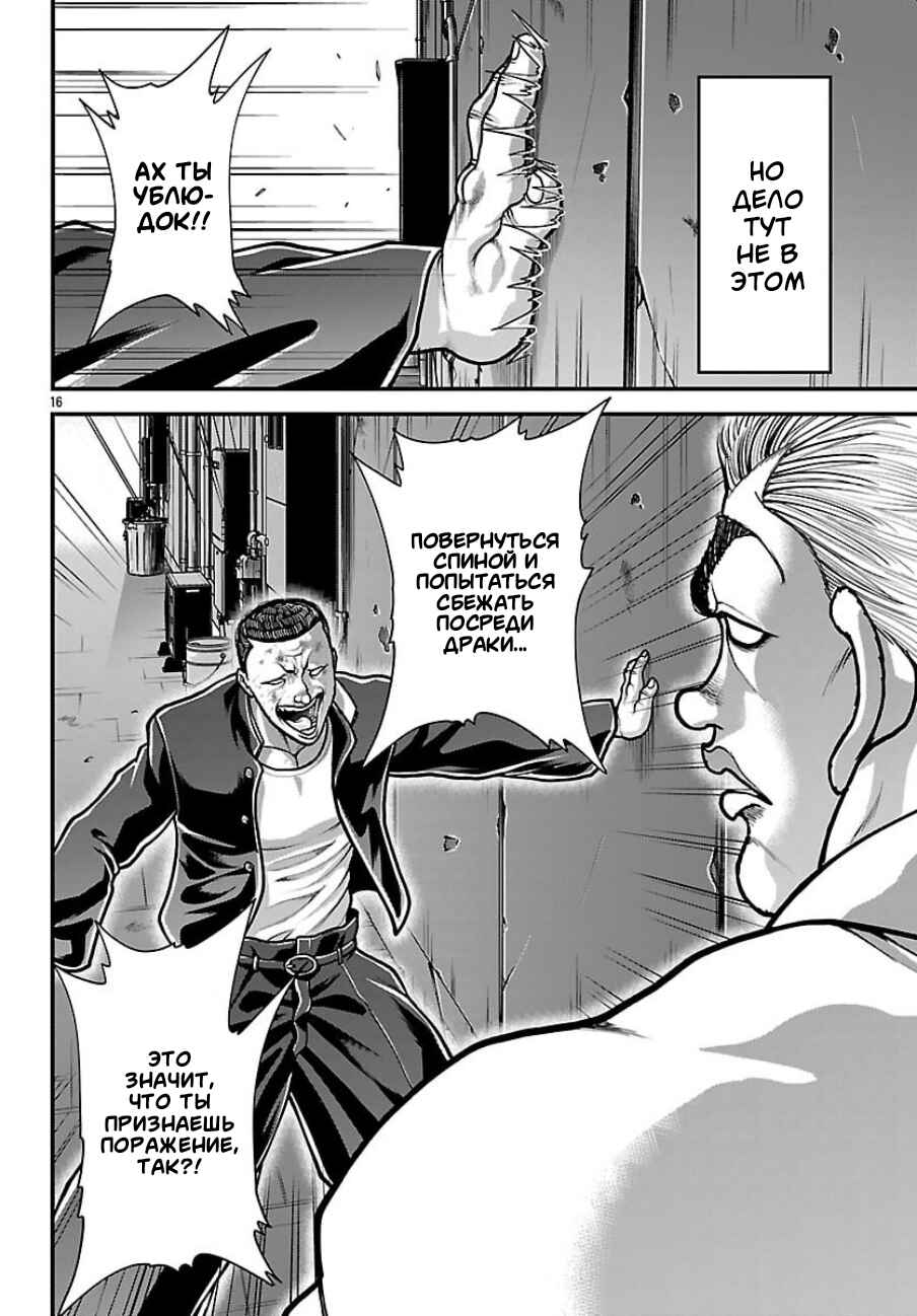 Chapter 82 - Page 16