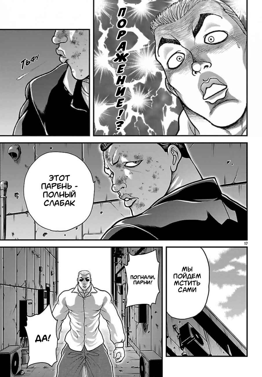 Chapter 82 - Page 17