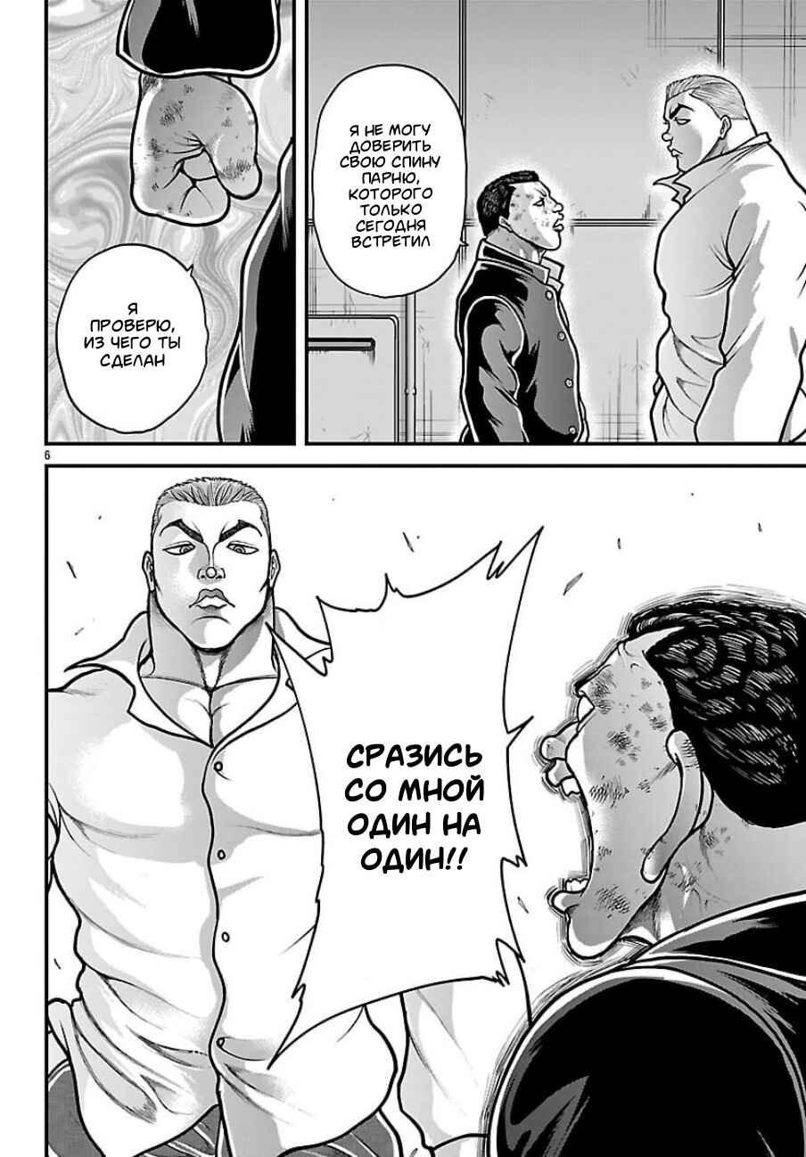 Chapter 82 - Page 6