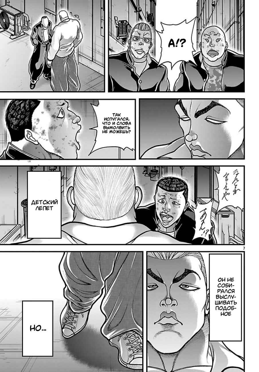 Chapter 82 - Page 7
