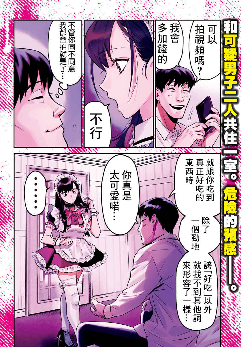 Chapter 1 - Page 3