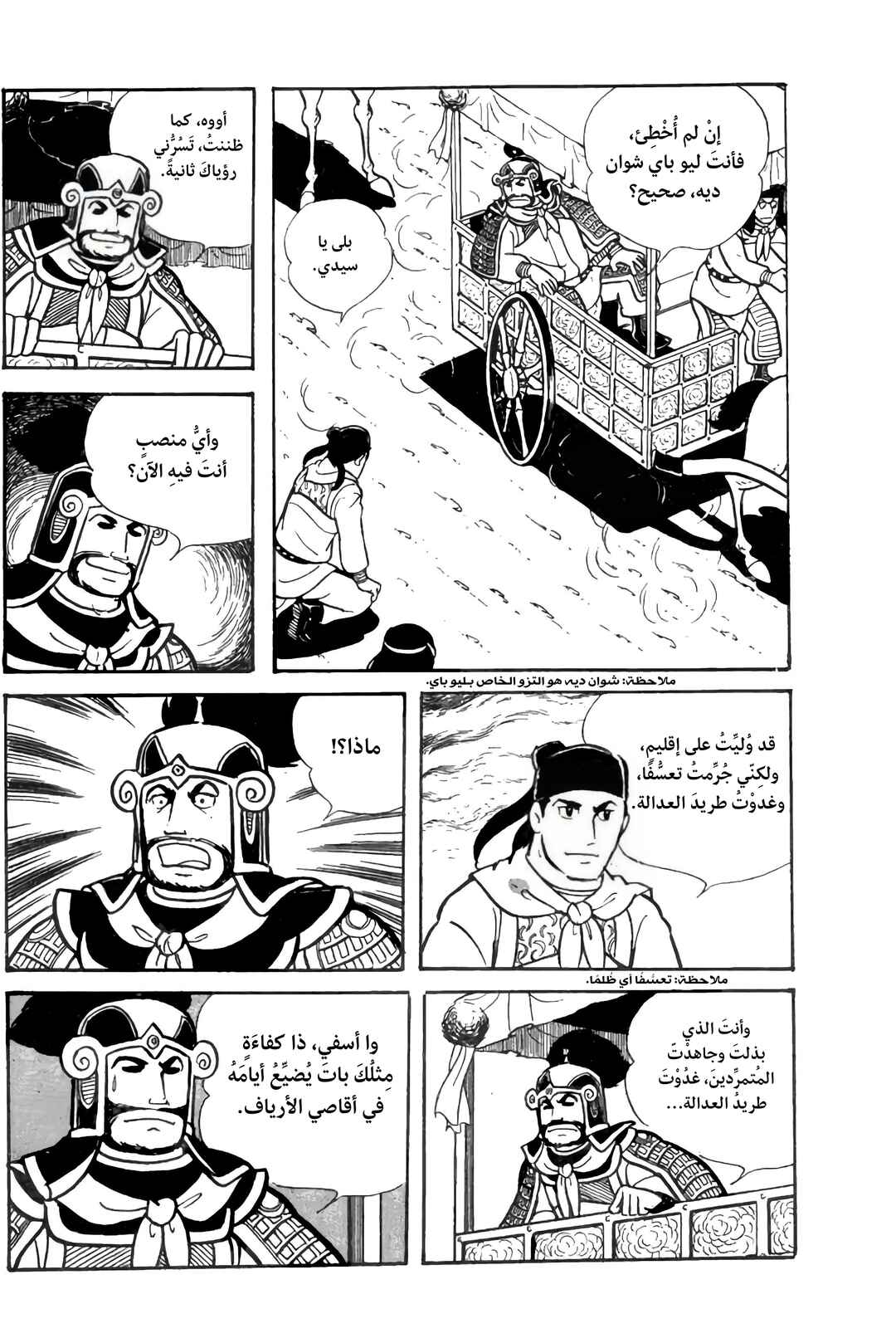 Chapter 22 - Page 12