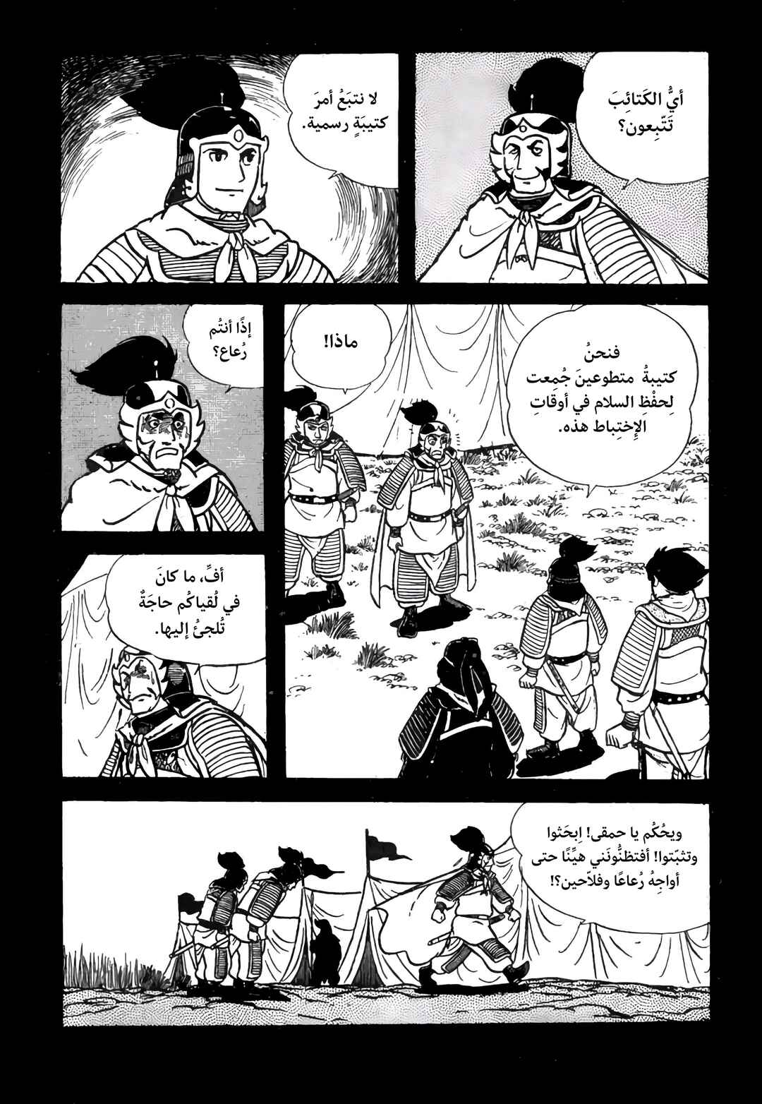 Chapter 22 - Page 17