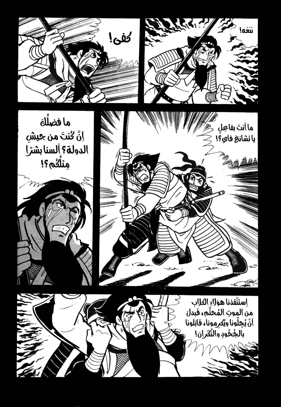 Chapter 22 - Page 18