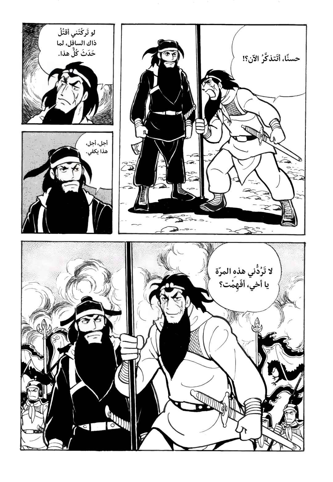 Chapter 22 - Page 20
