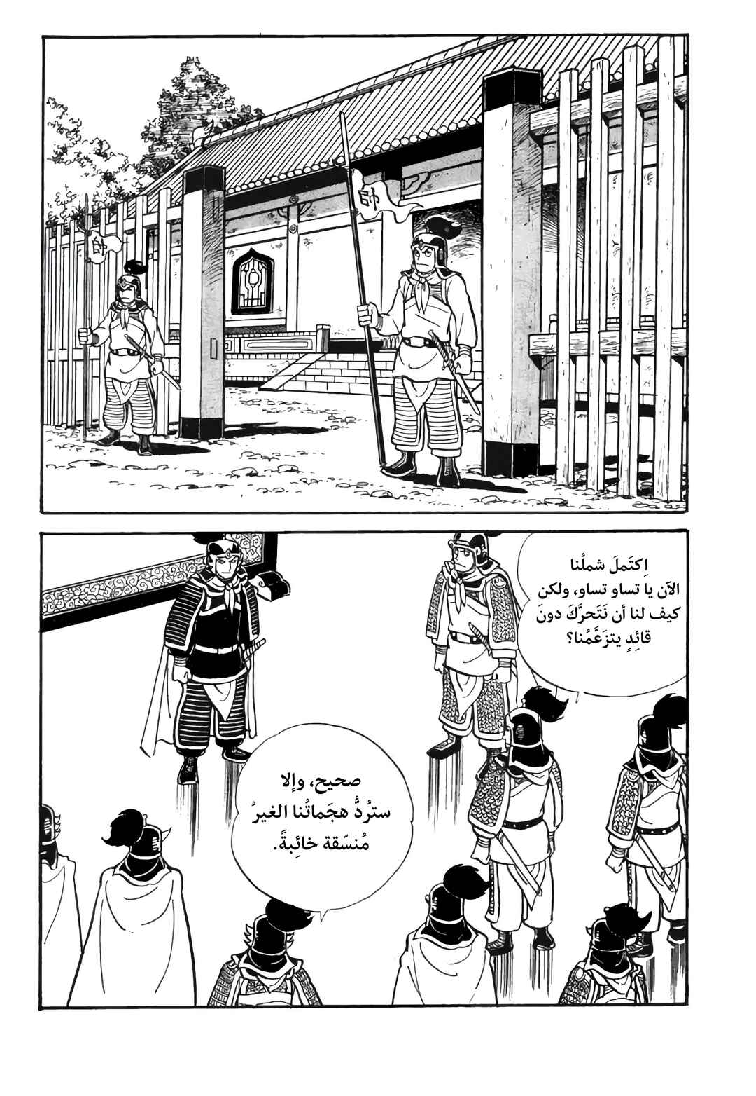 Chapter 22 - Page 22