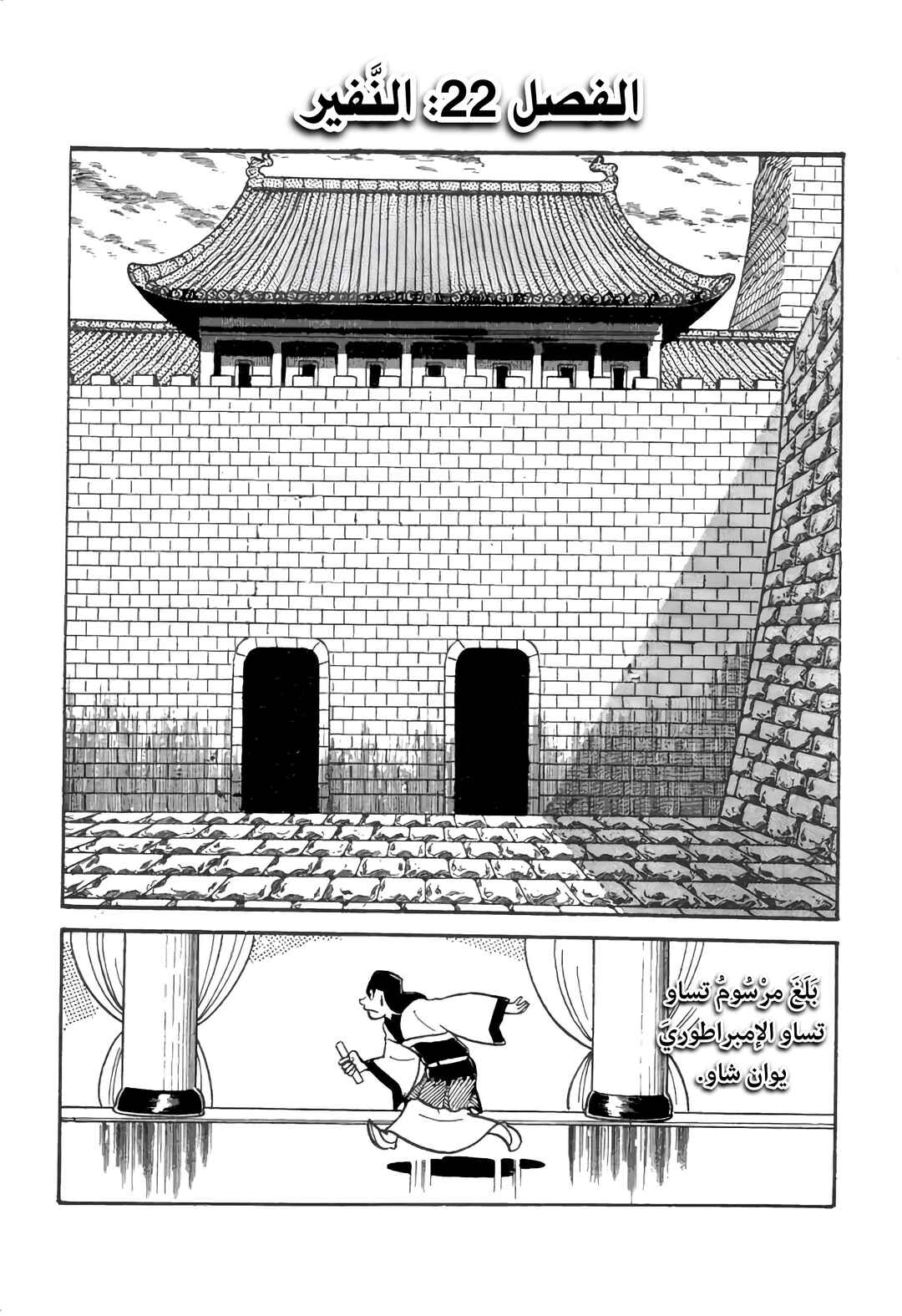 Chapter 22 - Page 4