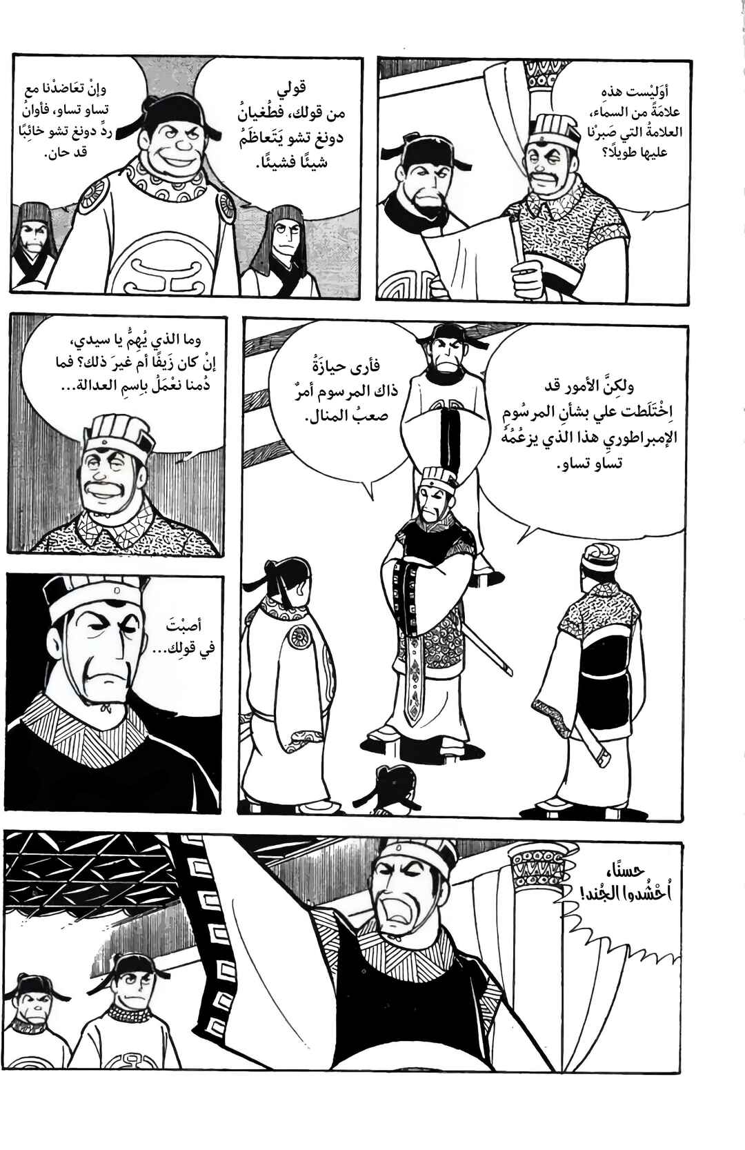 Chapter 22 - Page 6
