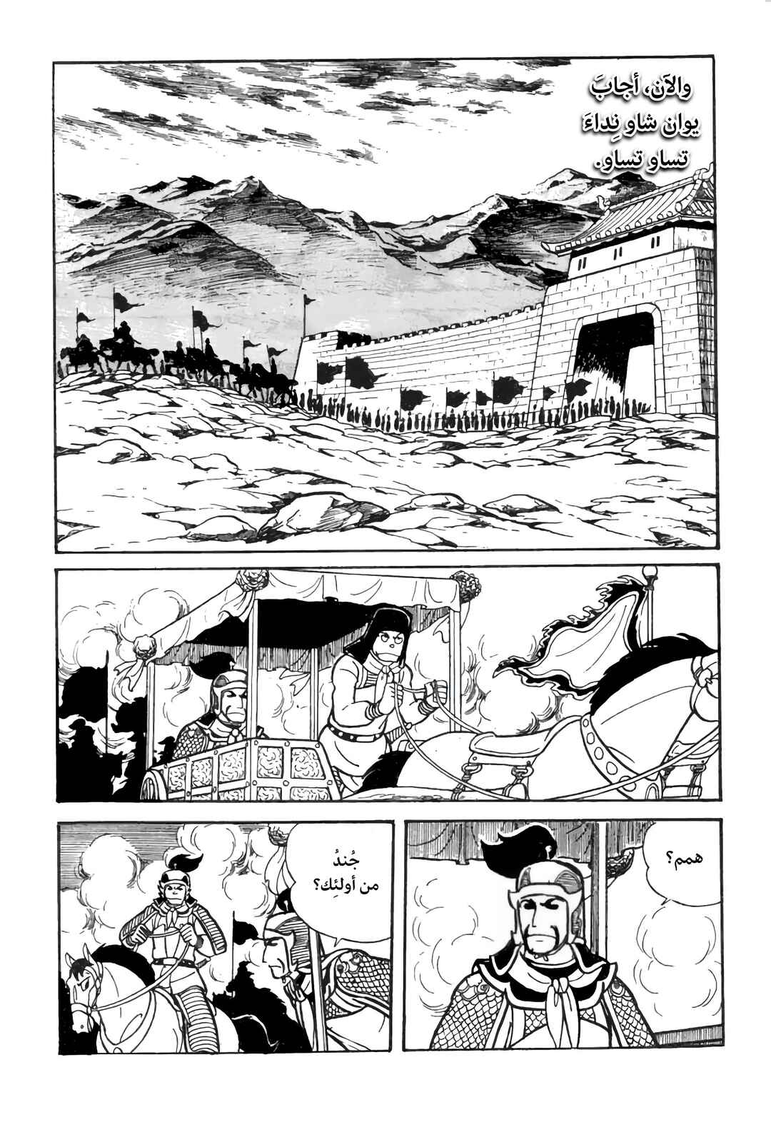 Chapter 22 - Page 7
