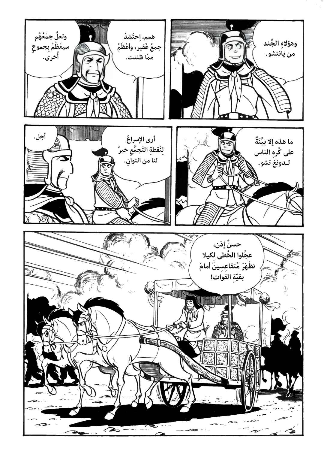 Chapter 22 - Page 9