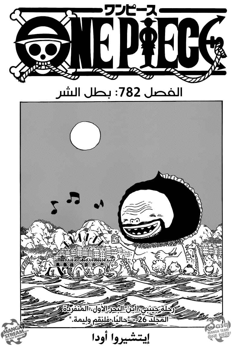 Chapter 782 - Page 1