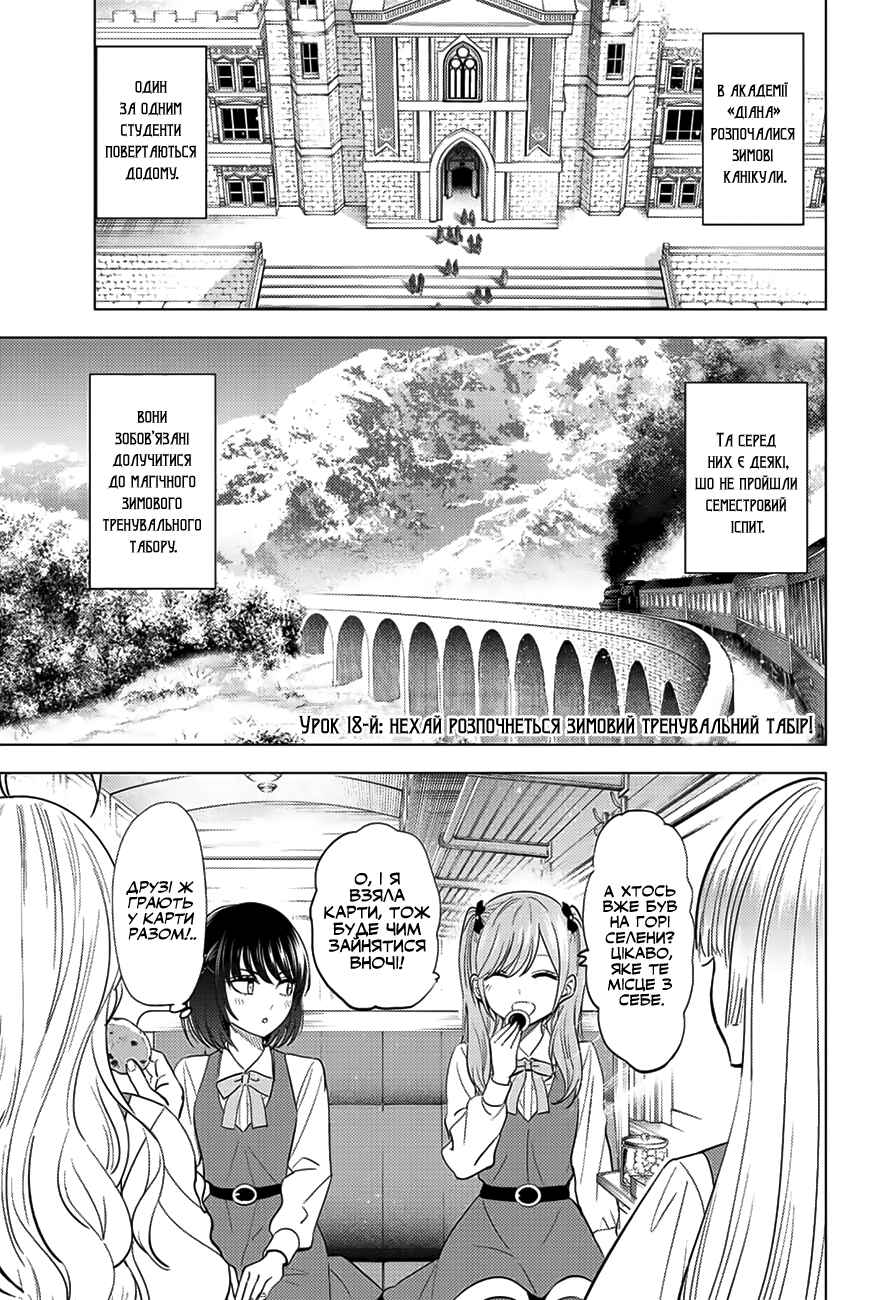 Chapter 18 - Page 1