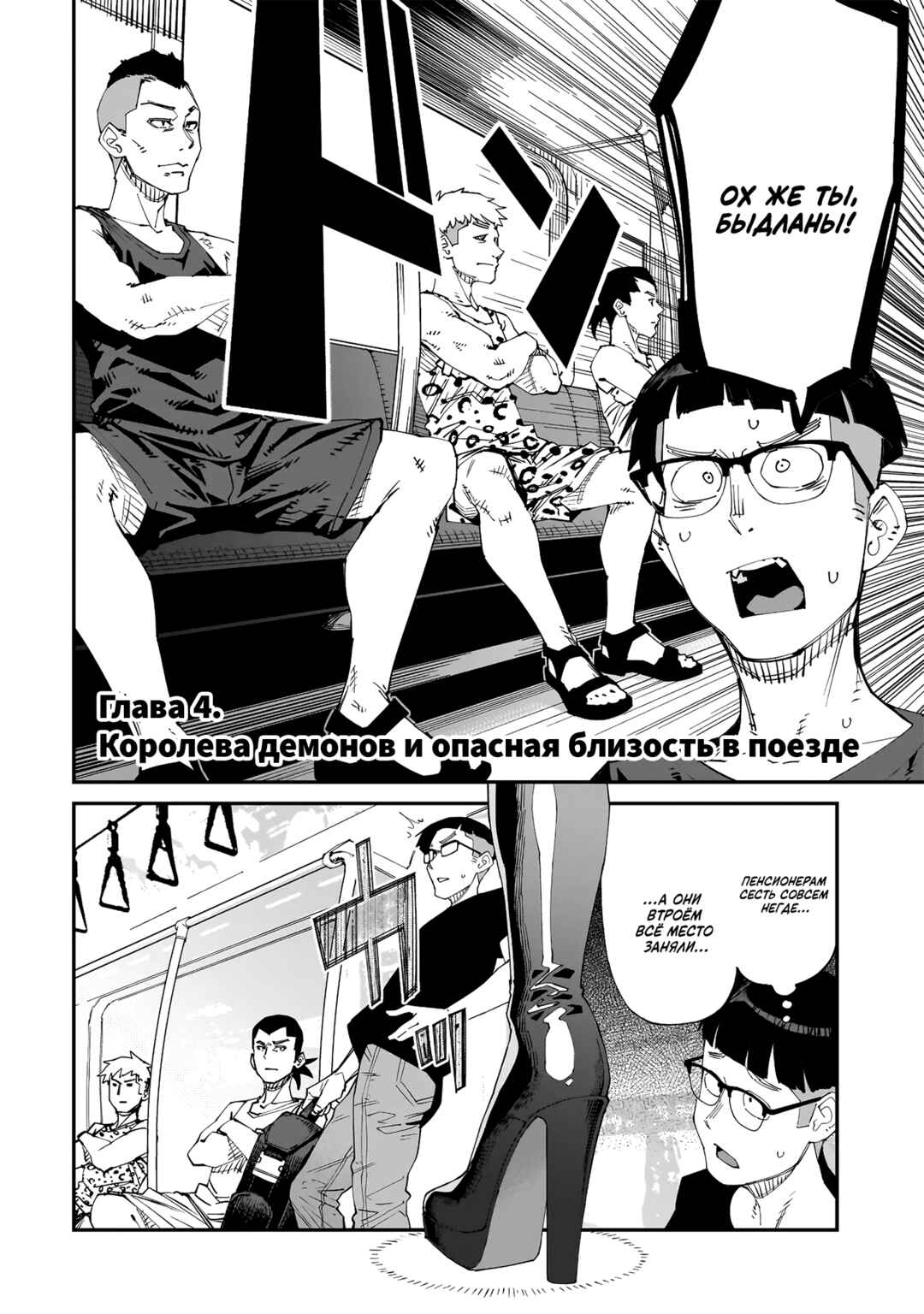 Chapter 5 - Page 2