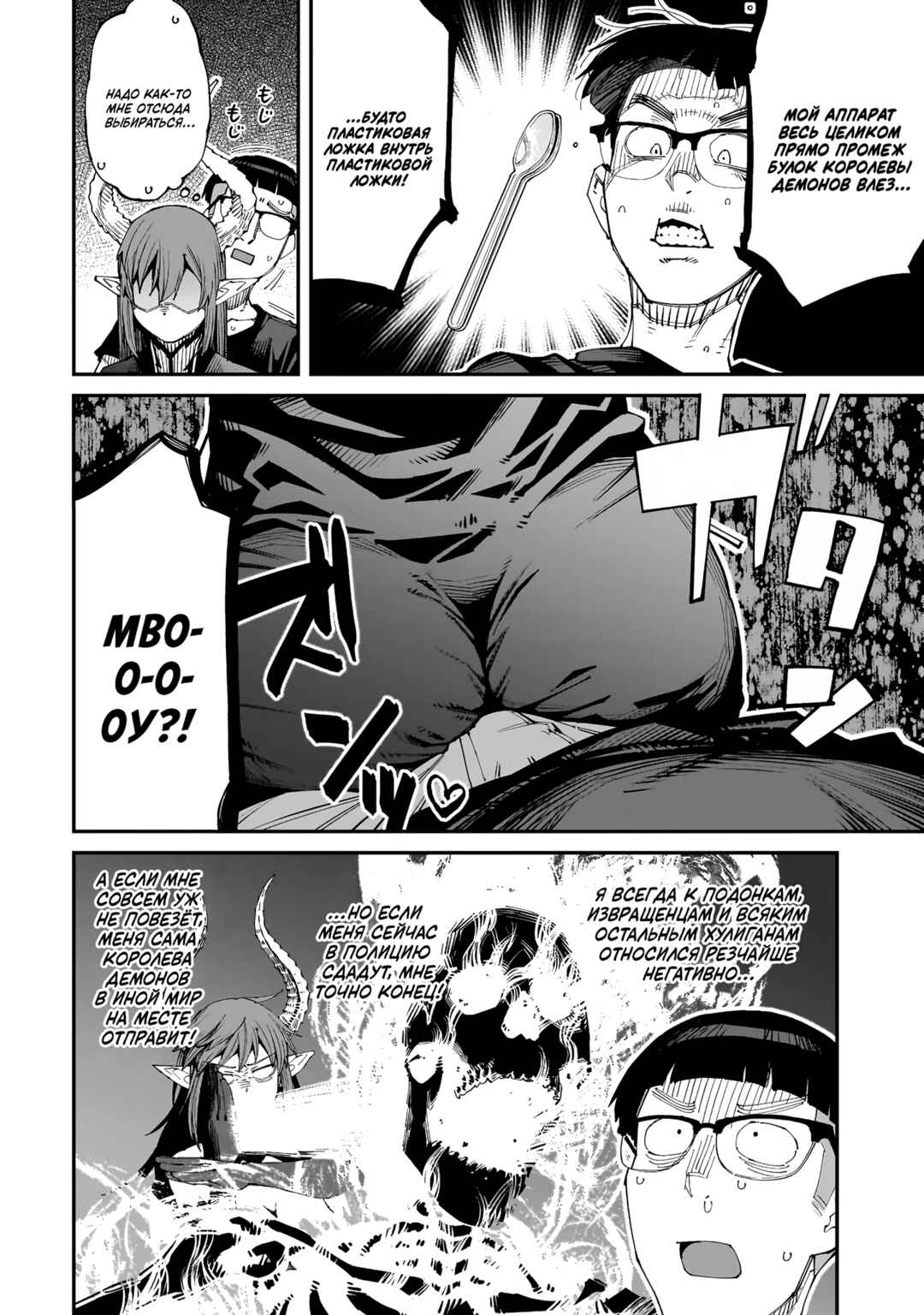 Chapter 5 - Page 6