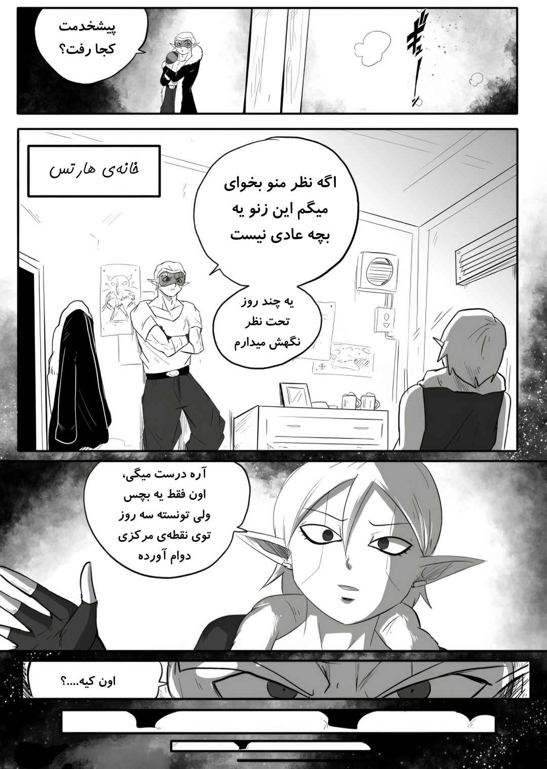 Chapter 2 - Page 12