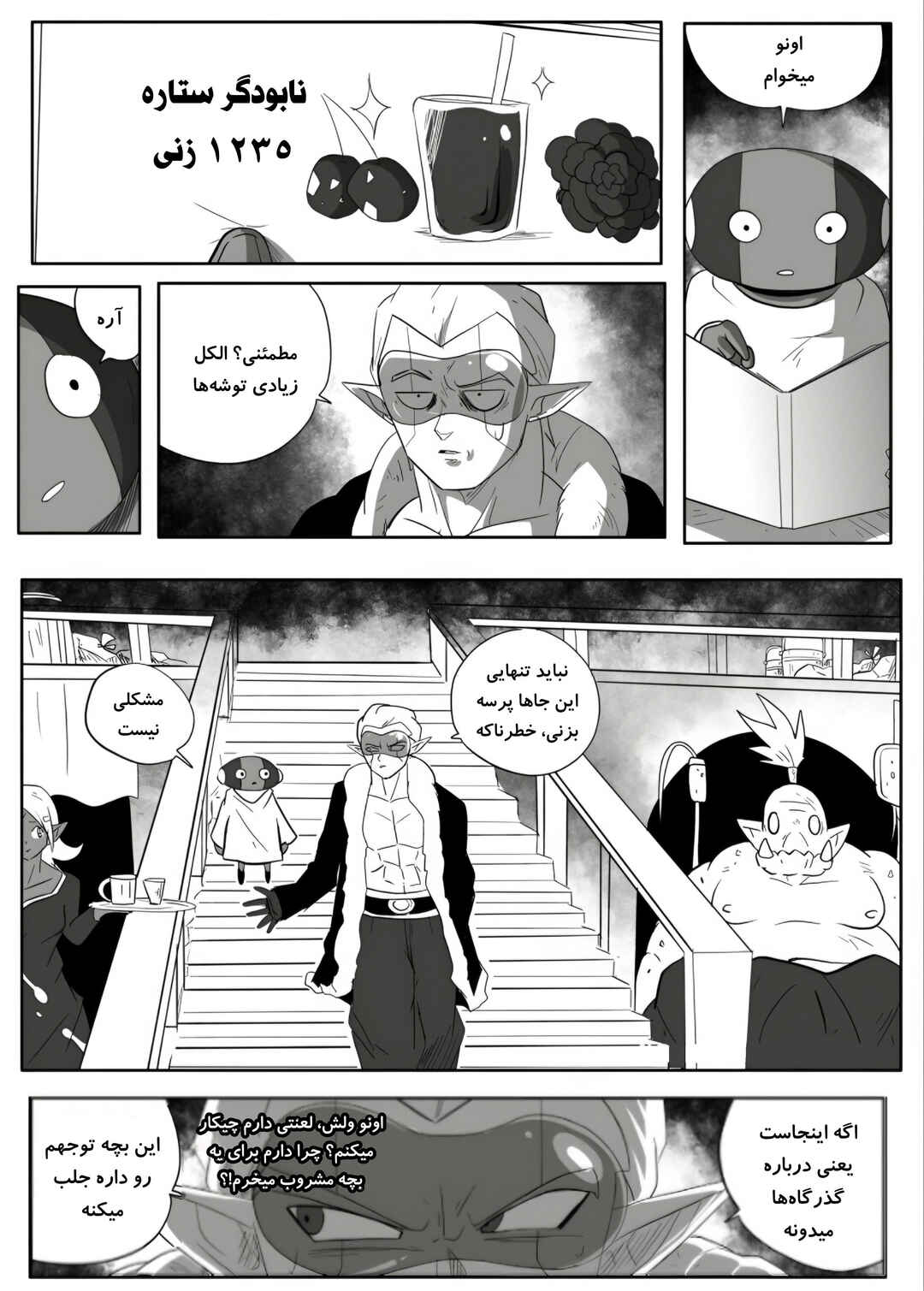 Chapter 2 - Page 7