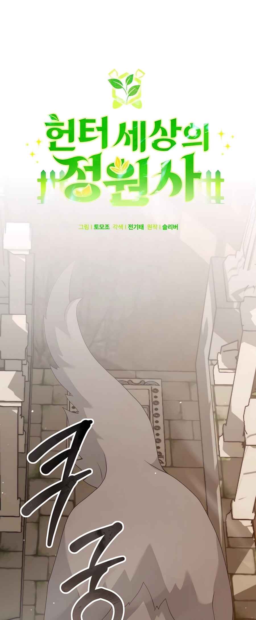 Chapter 49 - Page 15