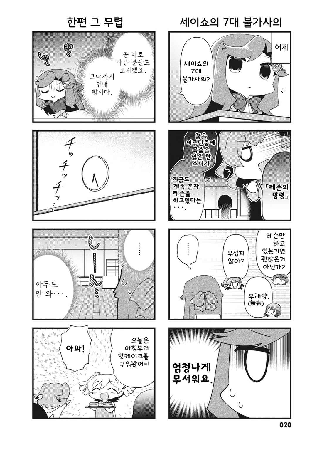 Chapter 32 - Page 2