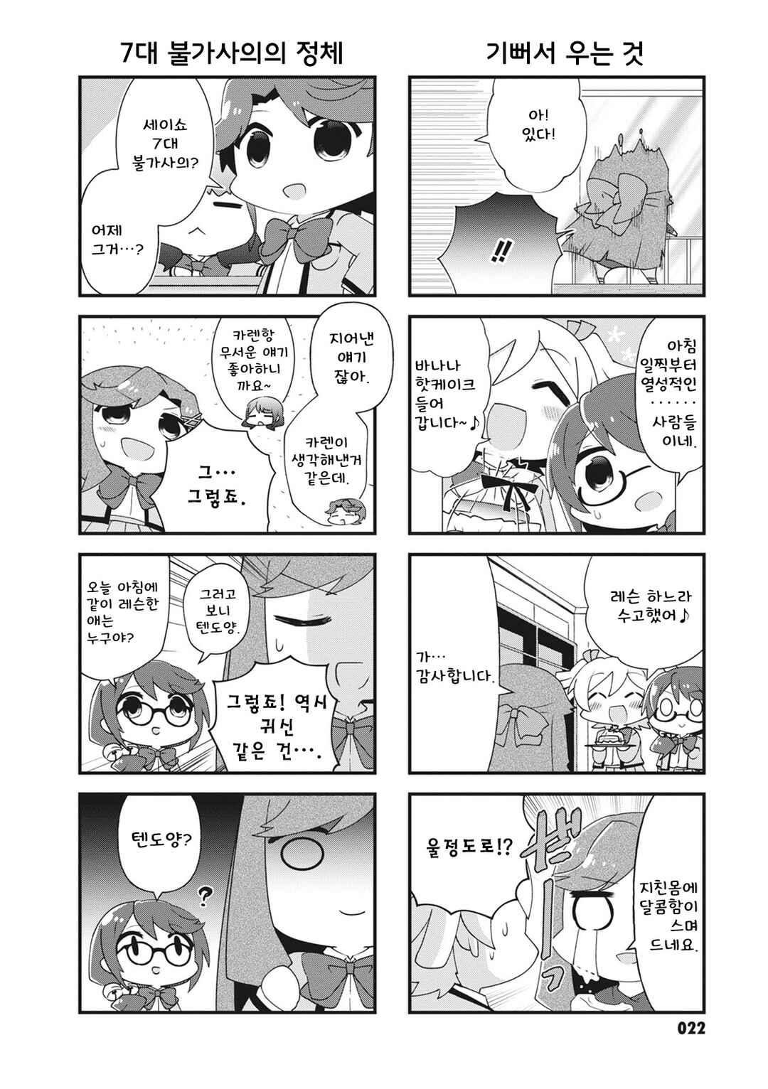 Chapter 32 - Page 4
