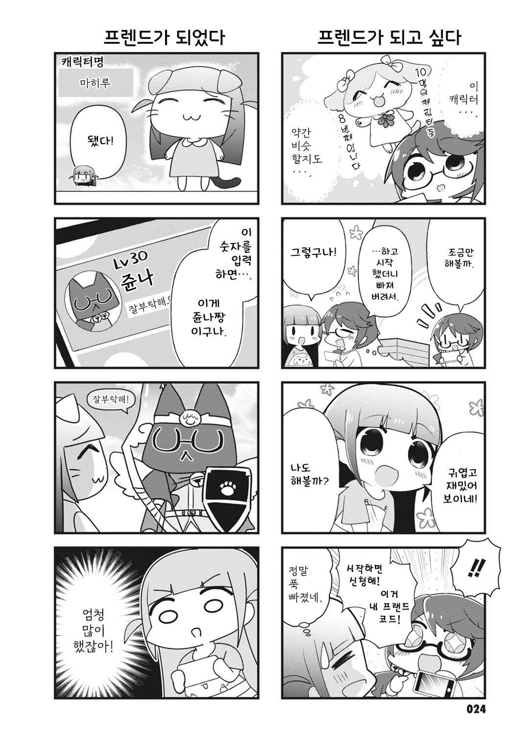 Chapter 32 - Page 6