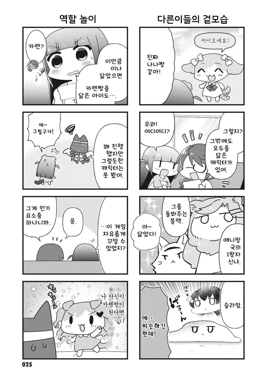Chapter 32 - Page 7