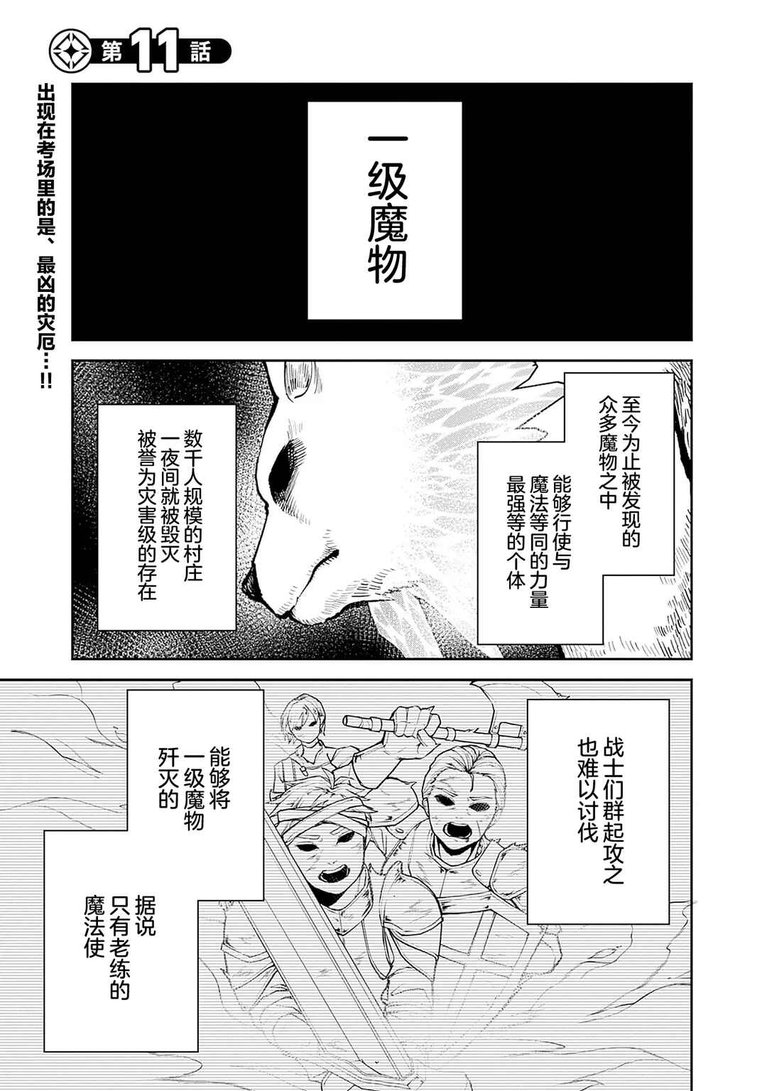 Chapter 11 - Page 1