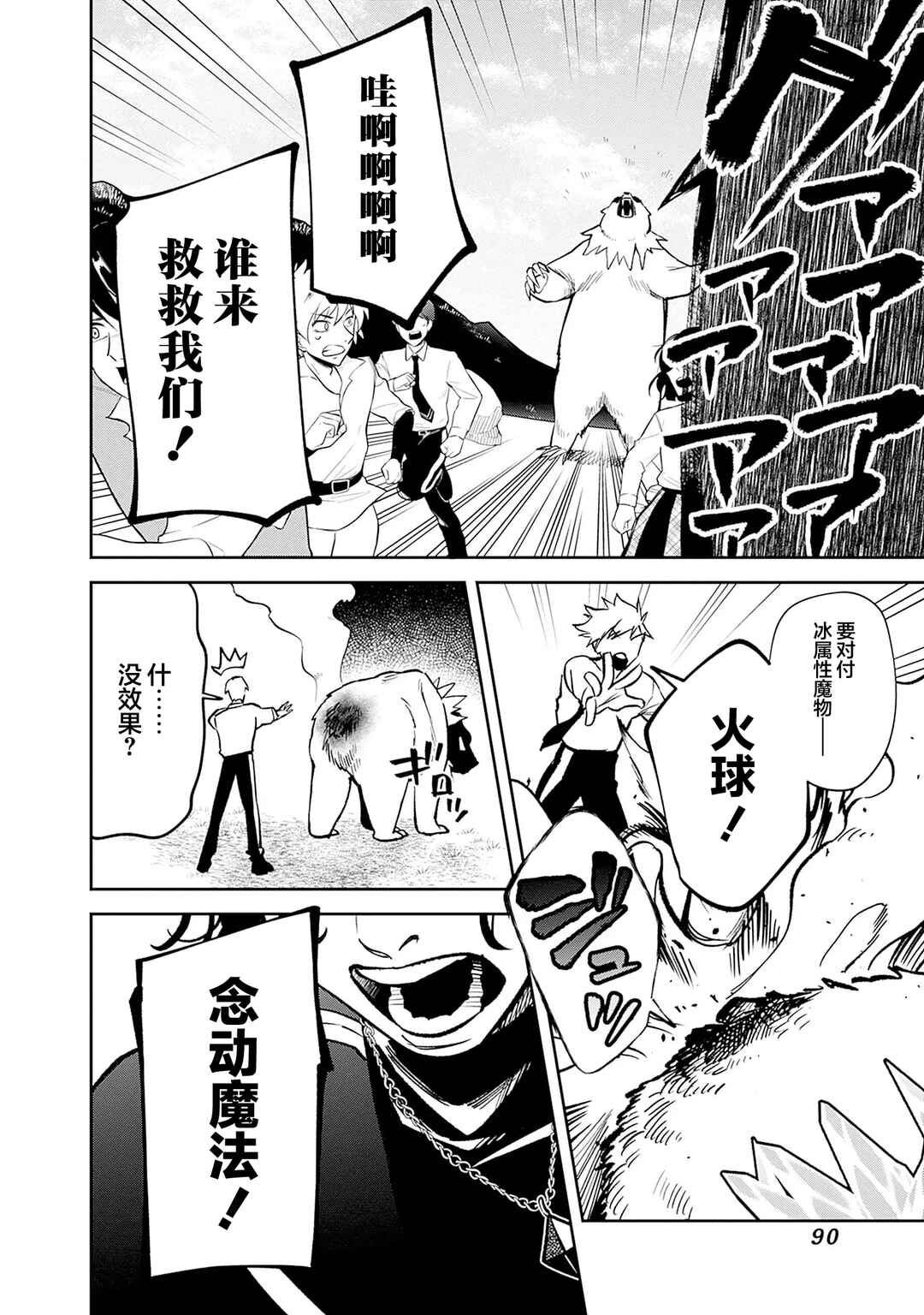 Chapter 11 - Page 2