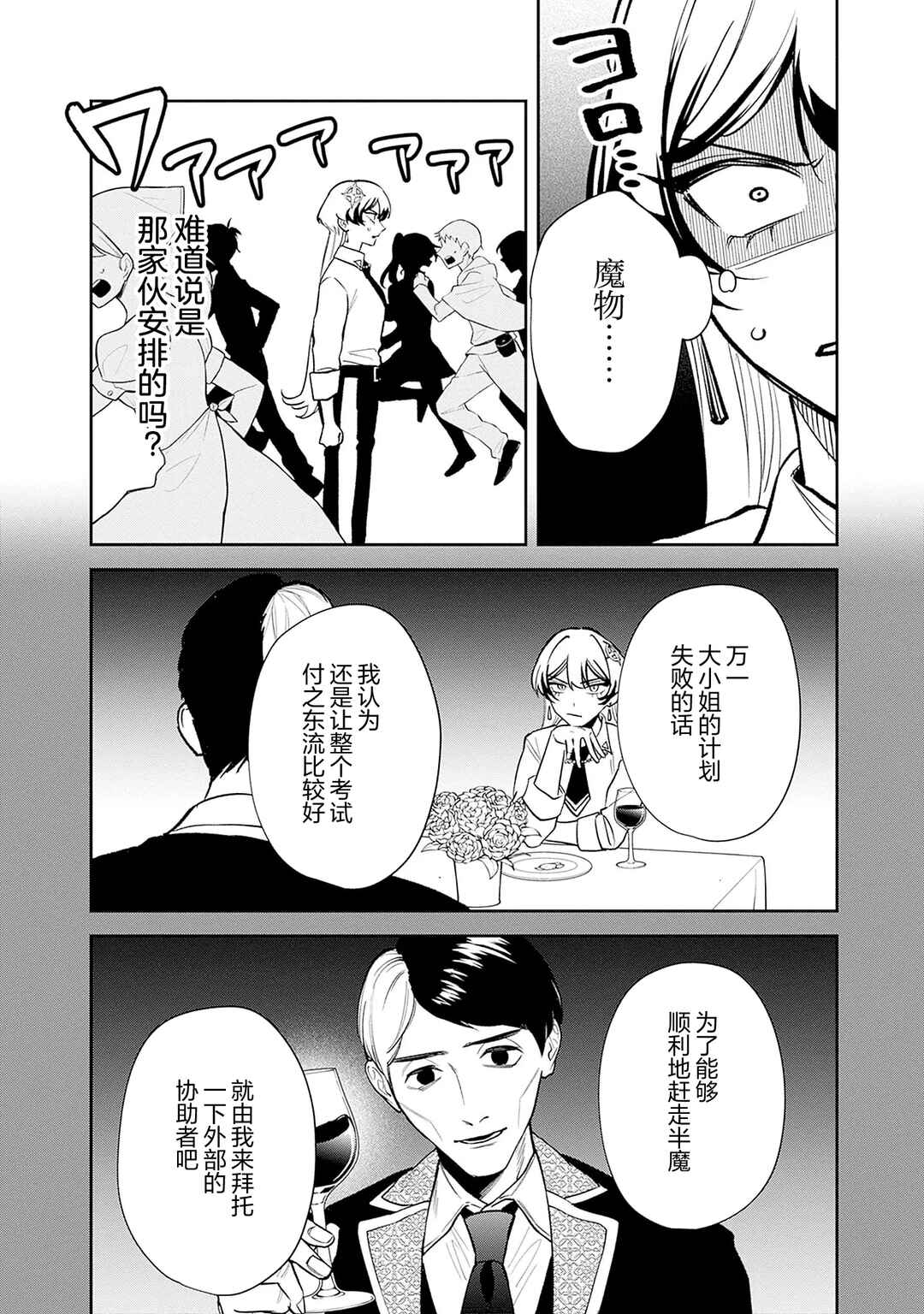 Chapter 11 - Page 4