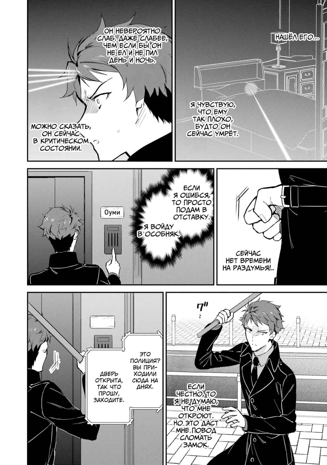 Chapter 35 - Page 6