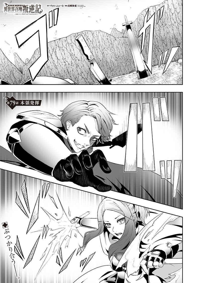 Chapter 79 - Page 2