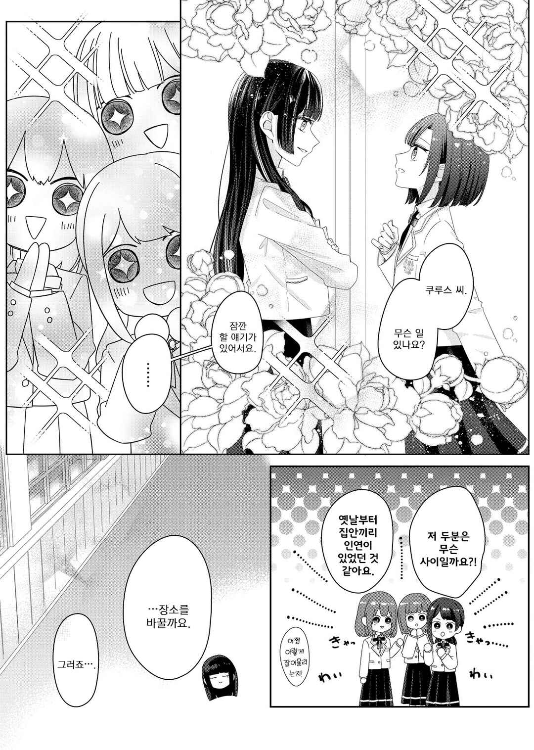Chapter 4 - Page 3