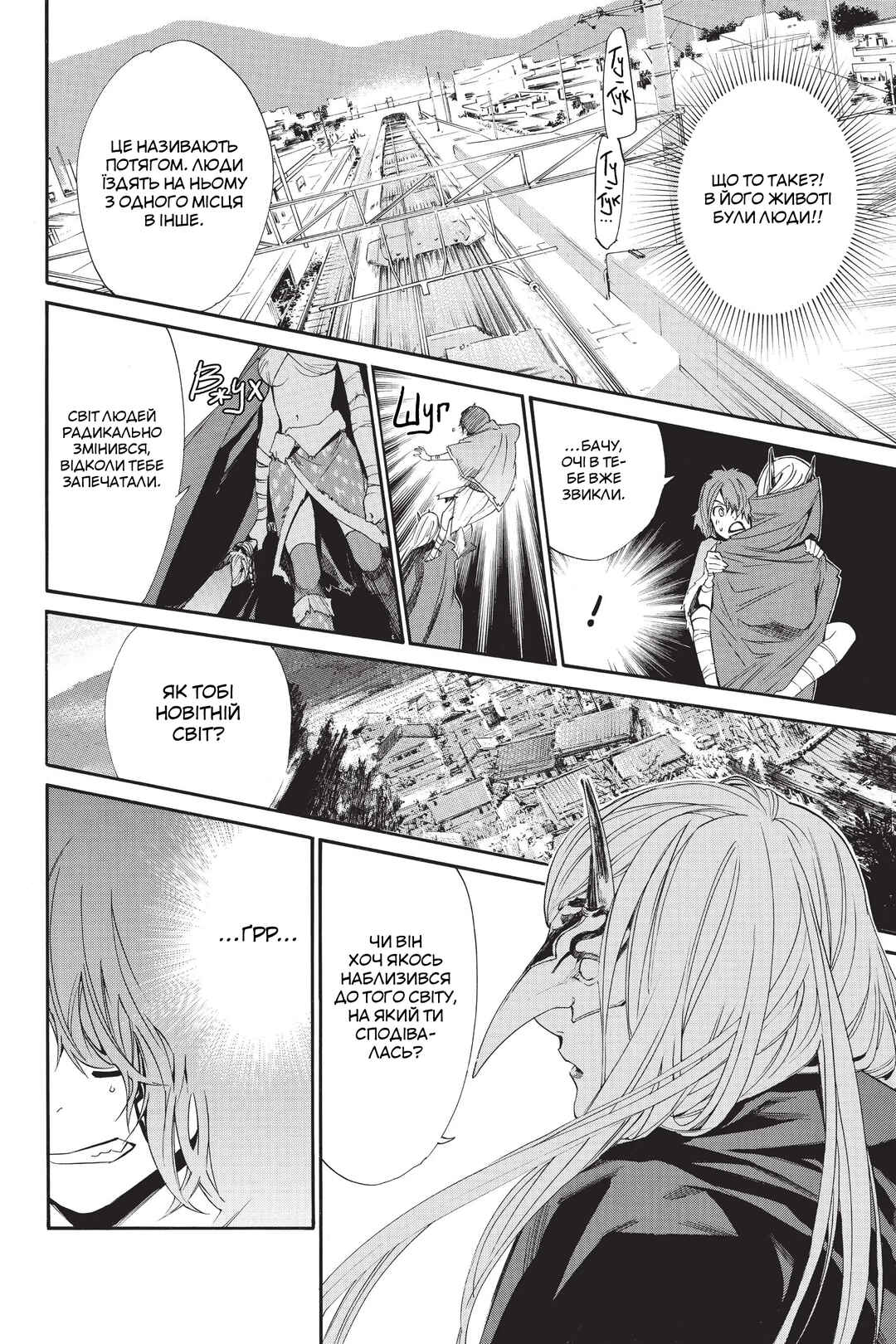 Chapter 60 - Page 20