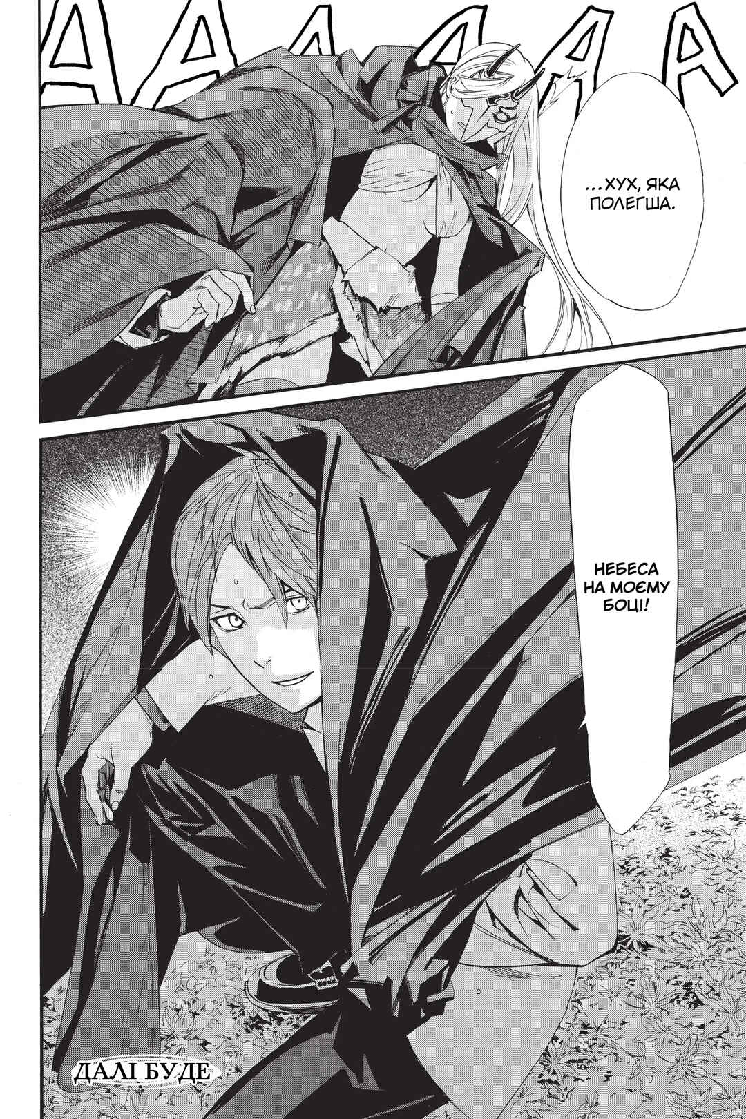 Chapter 60 - Page 43
