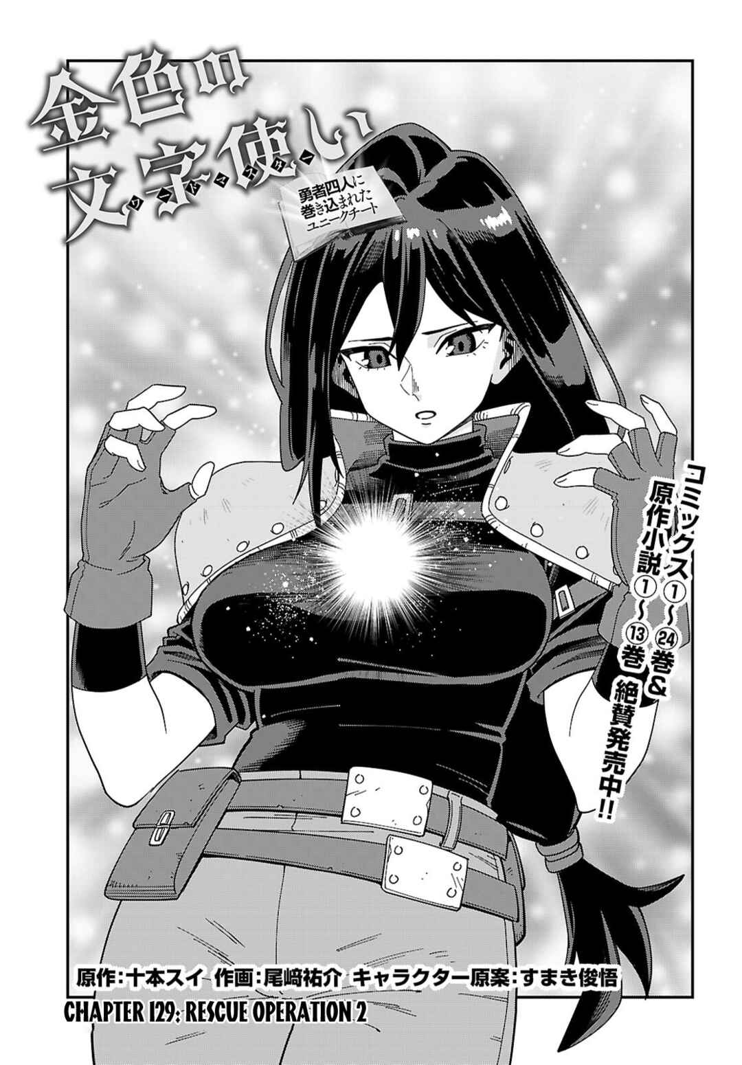 Chapter 129 - Page 2