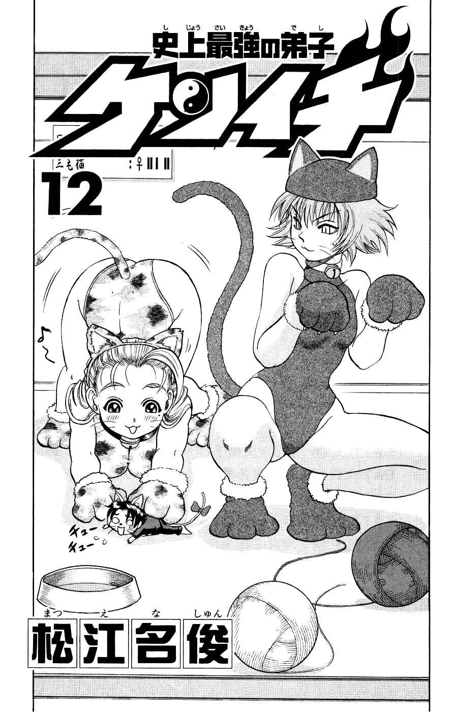 Chapter 99 - Page 4