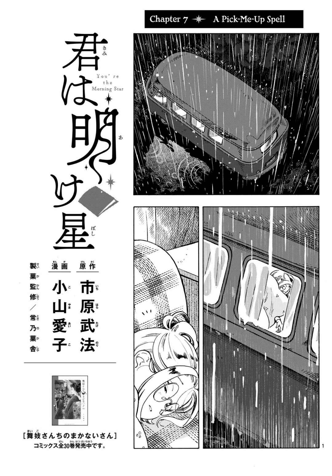 Chapter 7 - Page 1