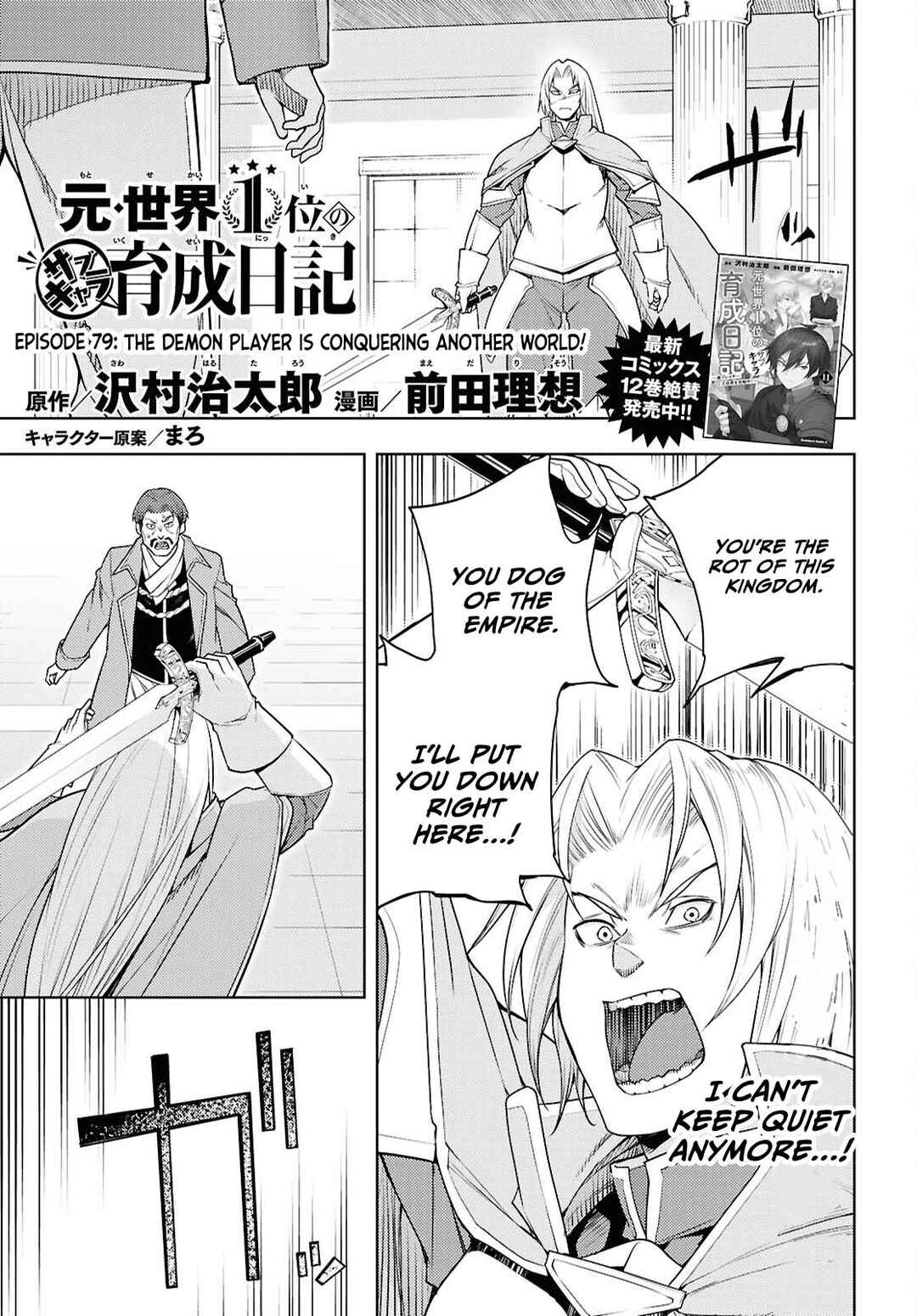 Chapter 79 - Page 2