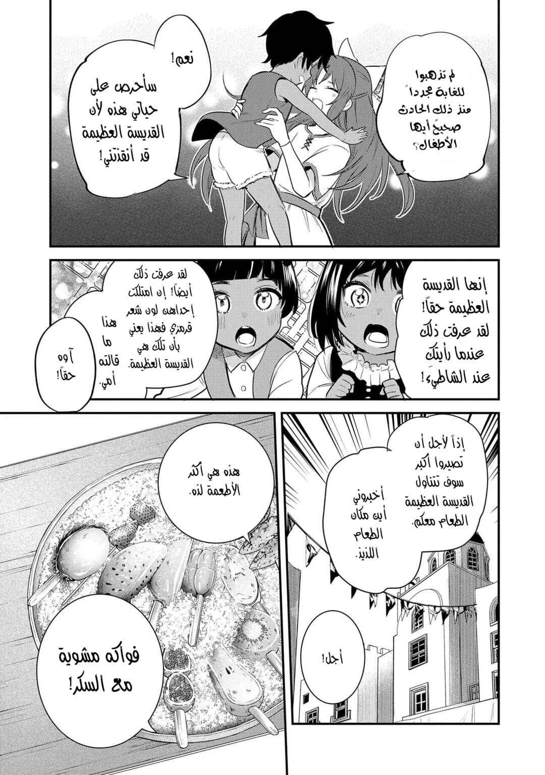 Chapter 27 - Page 12