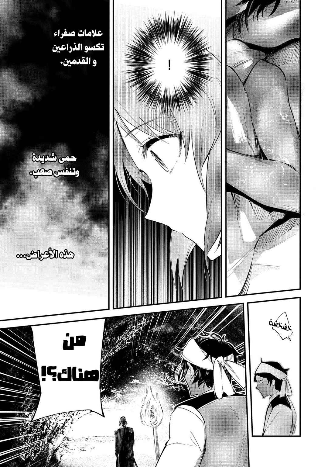Chapter 27 - Page 24