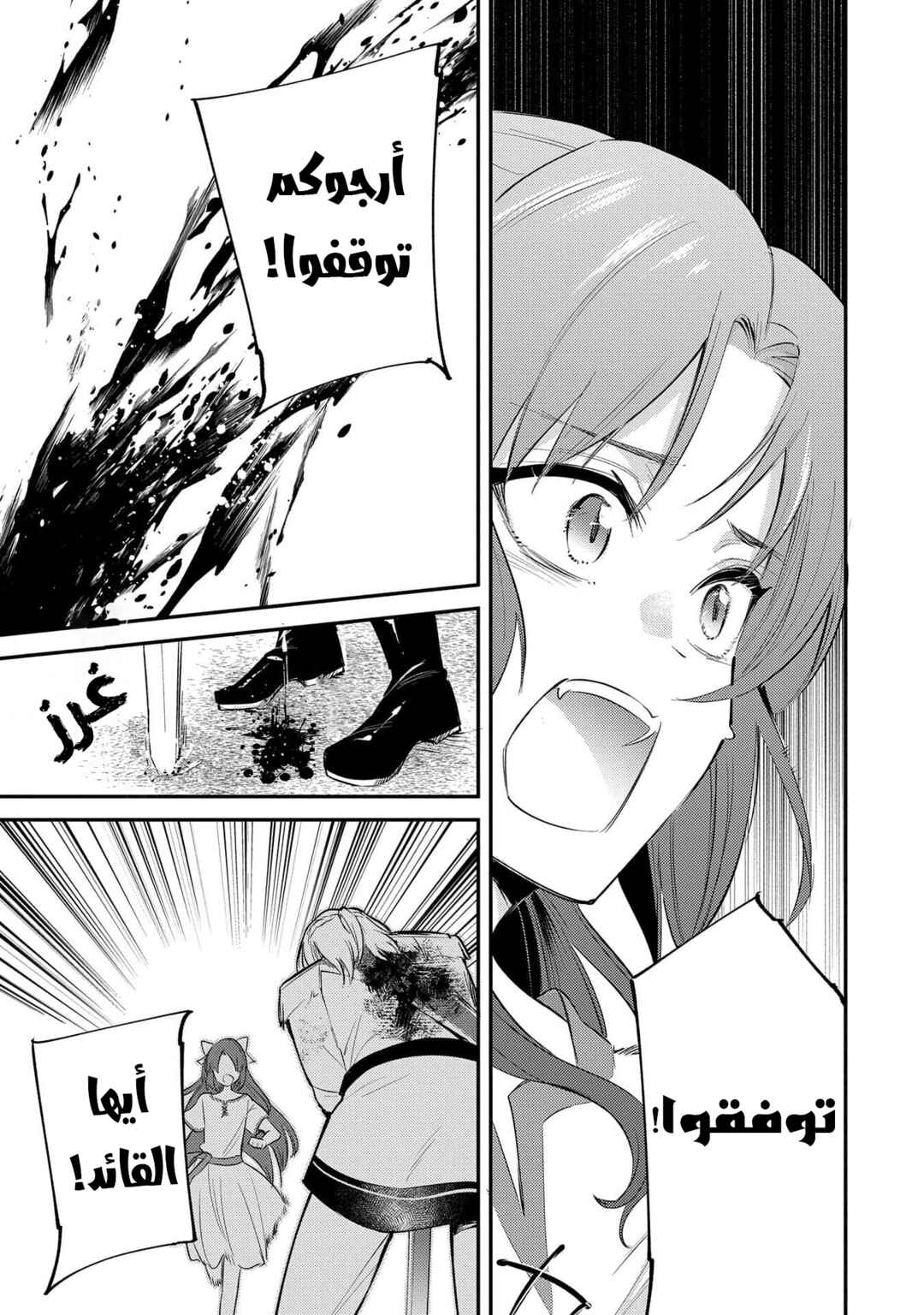 Chapter 27 - Page 32