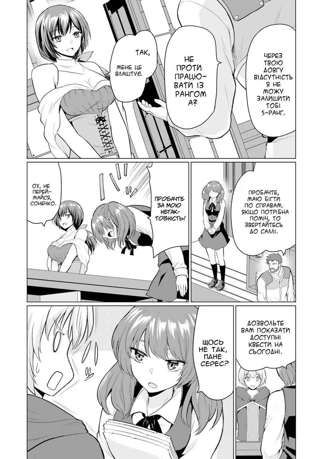 Chapter 2 - Page 14