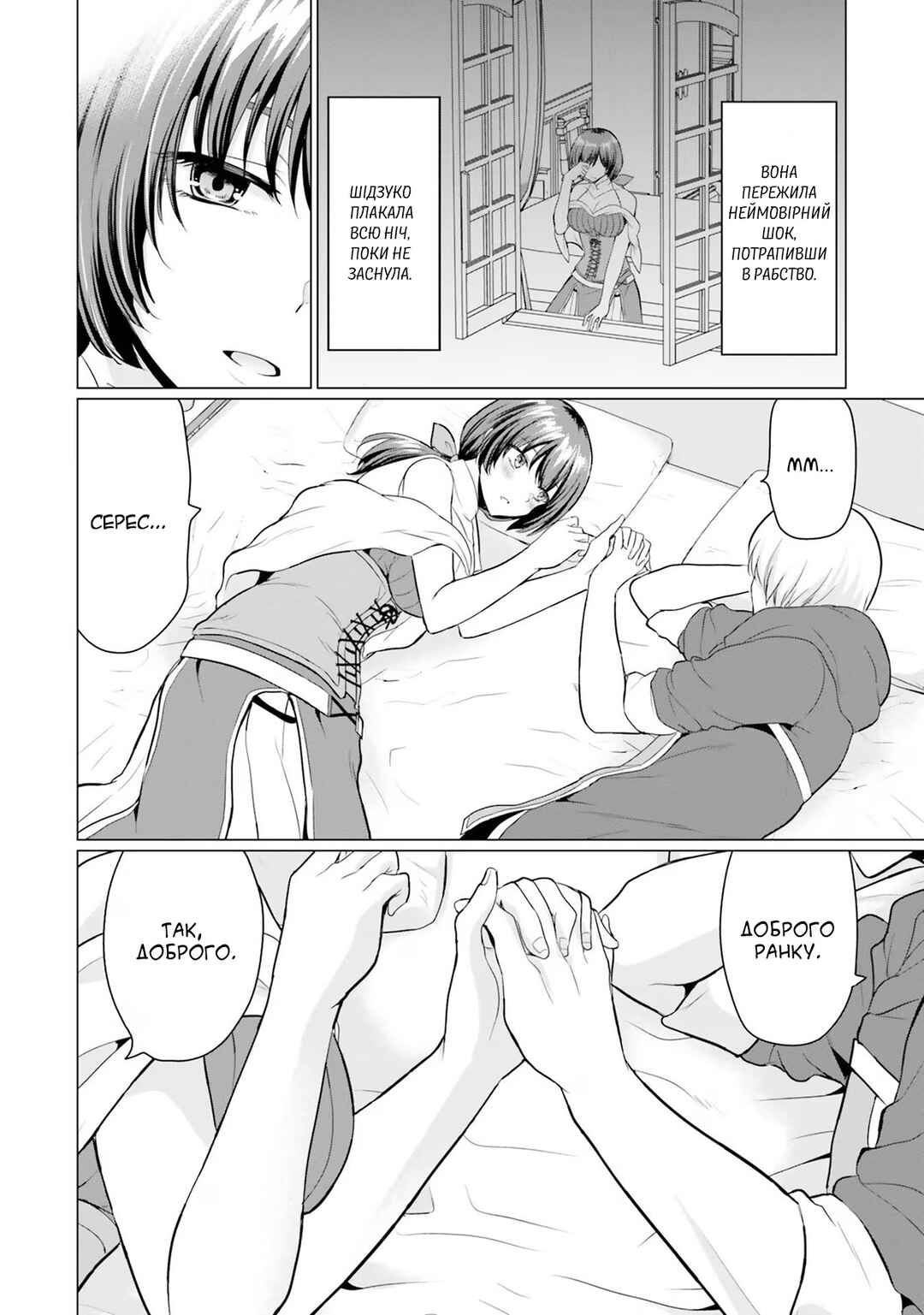 Chapter 2 - Page 2
